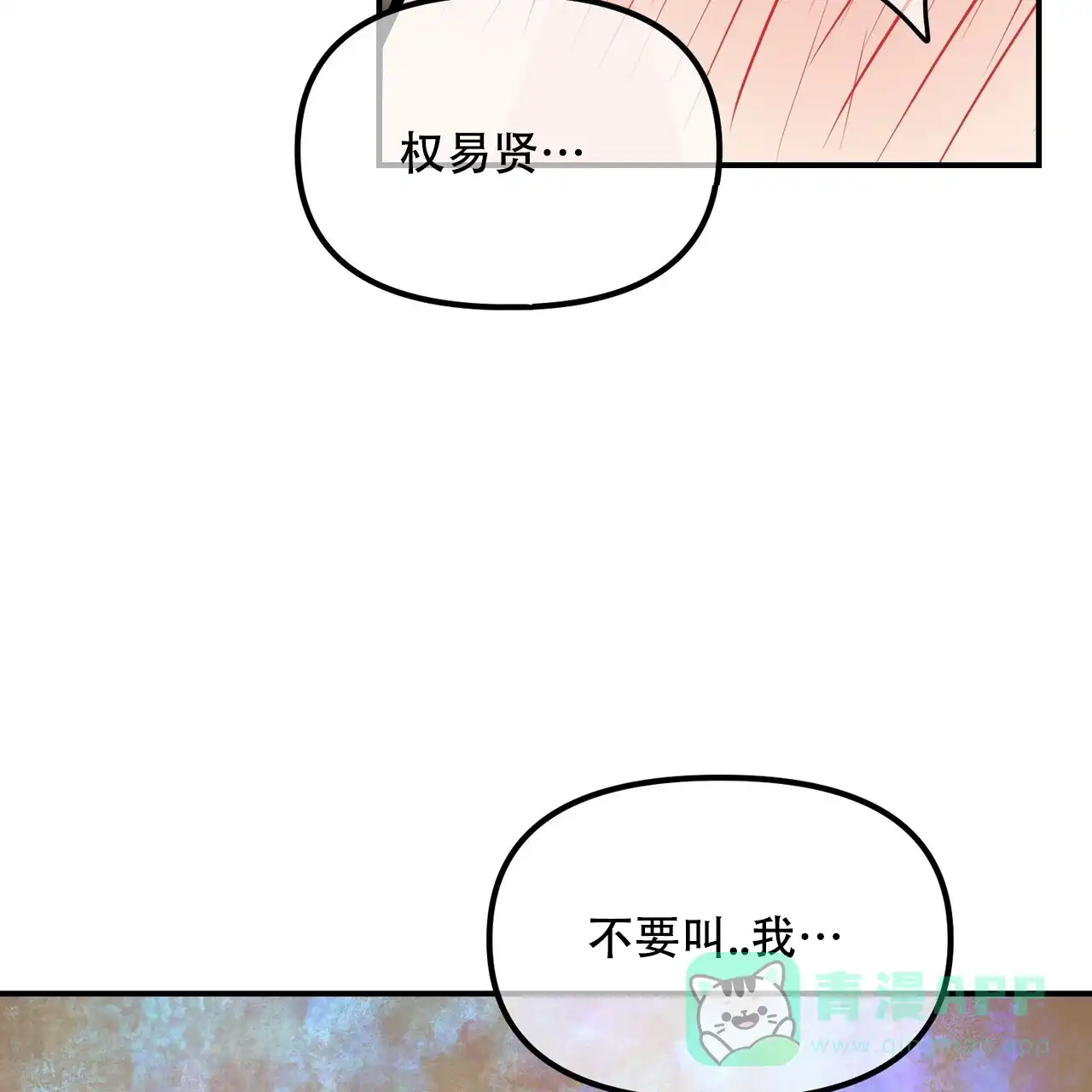 《隐形轨迹》第112话 第26页