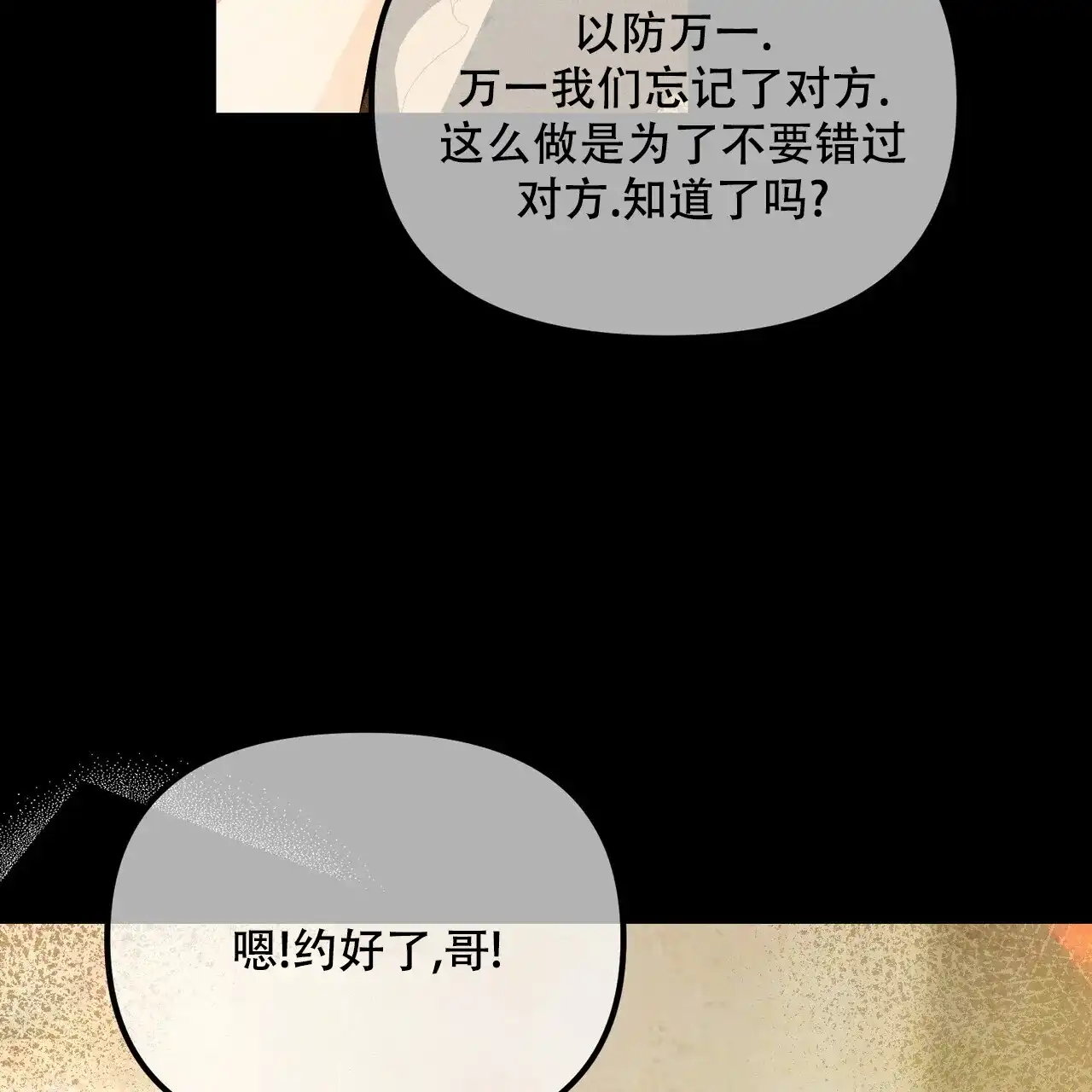 《隐形轨迹》第112话 第54页
