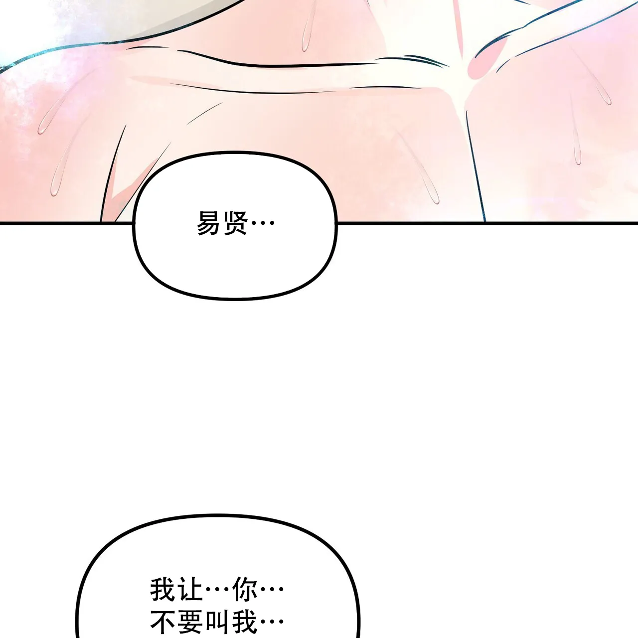 《隐形轨迹》第112话 第29页
