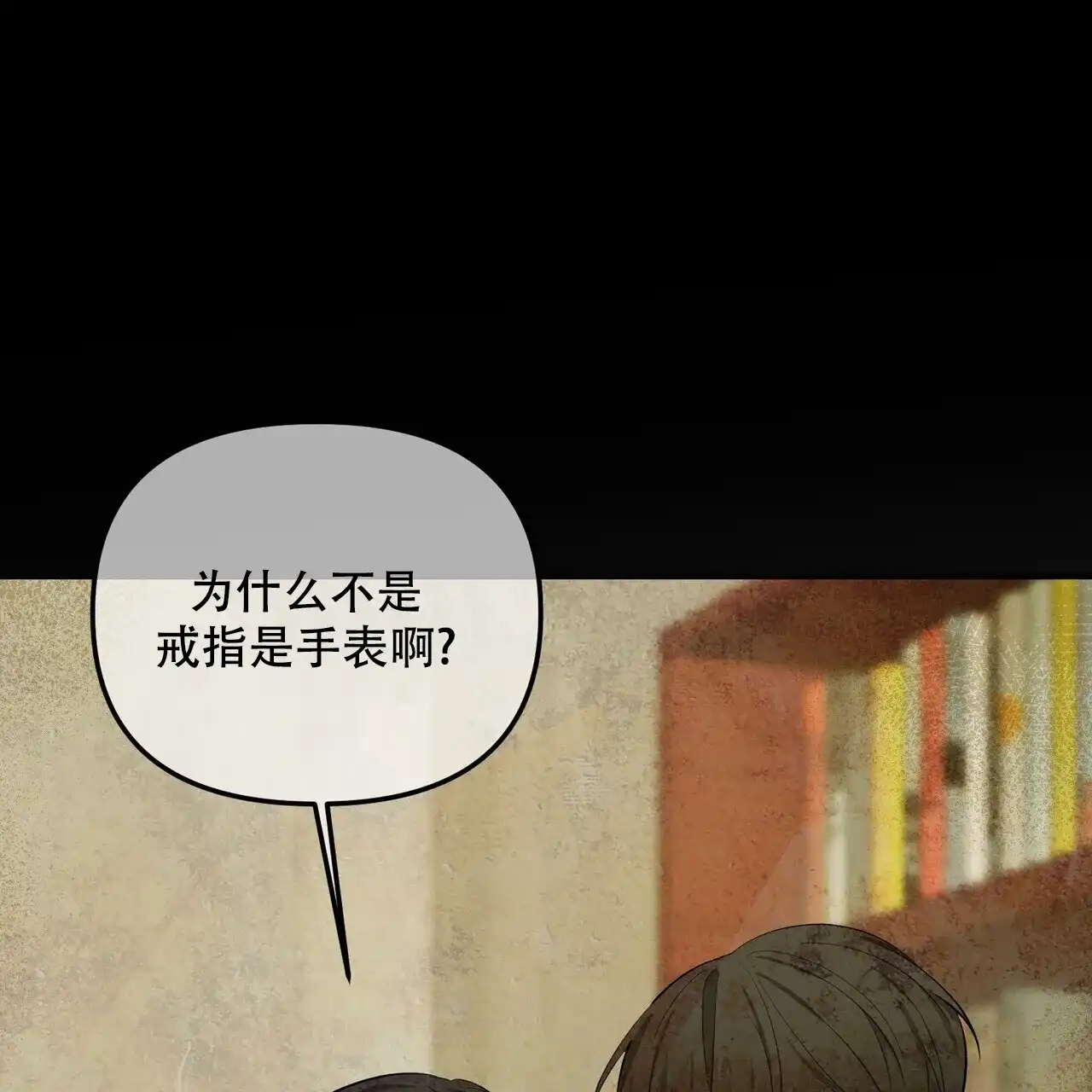 《隐形轨迹》第112话 第38页