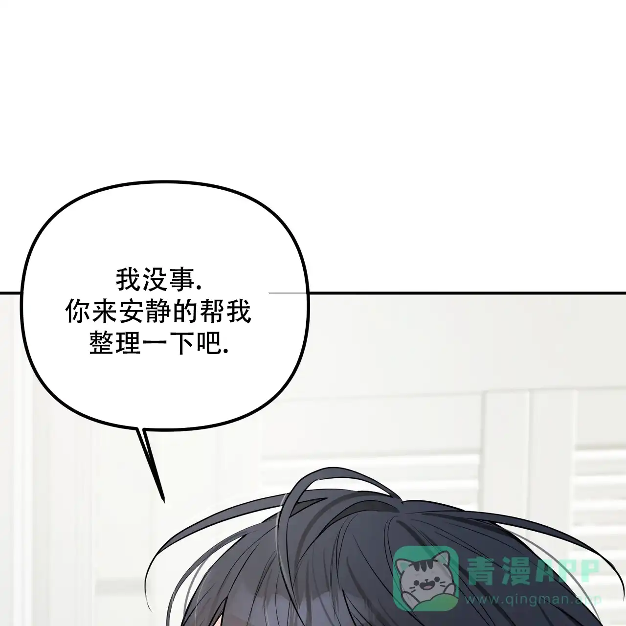 《隐形轨迹》第113话 第46页