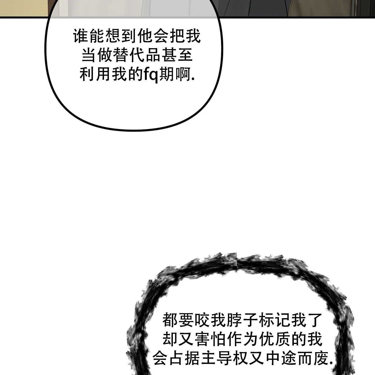 《隐形轨迹》第113话 第30页