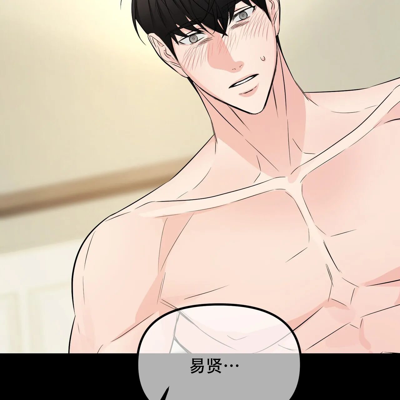 《隐形轨迹》第113话 第23页