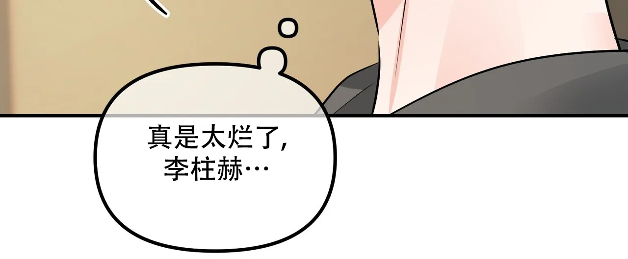 《隐形轨迹》第113话 第32页