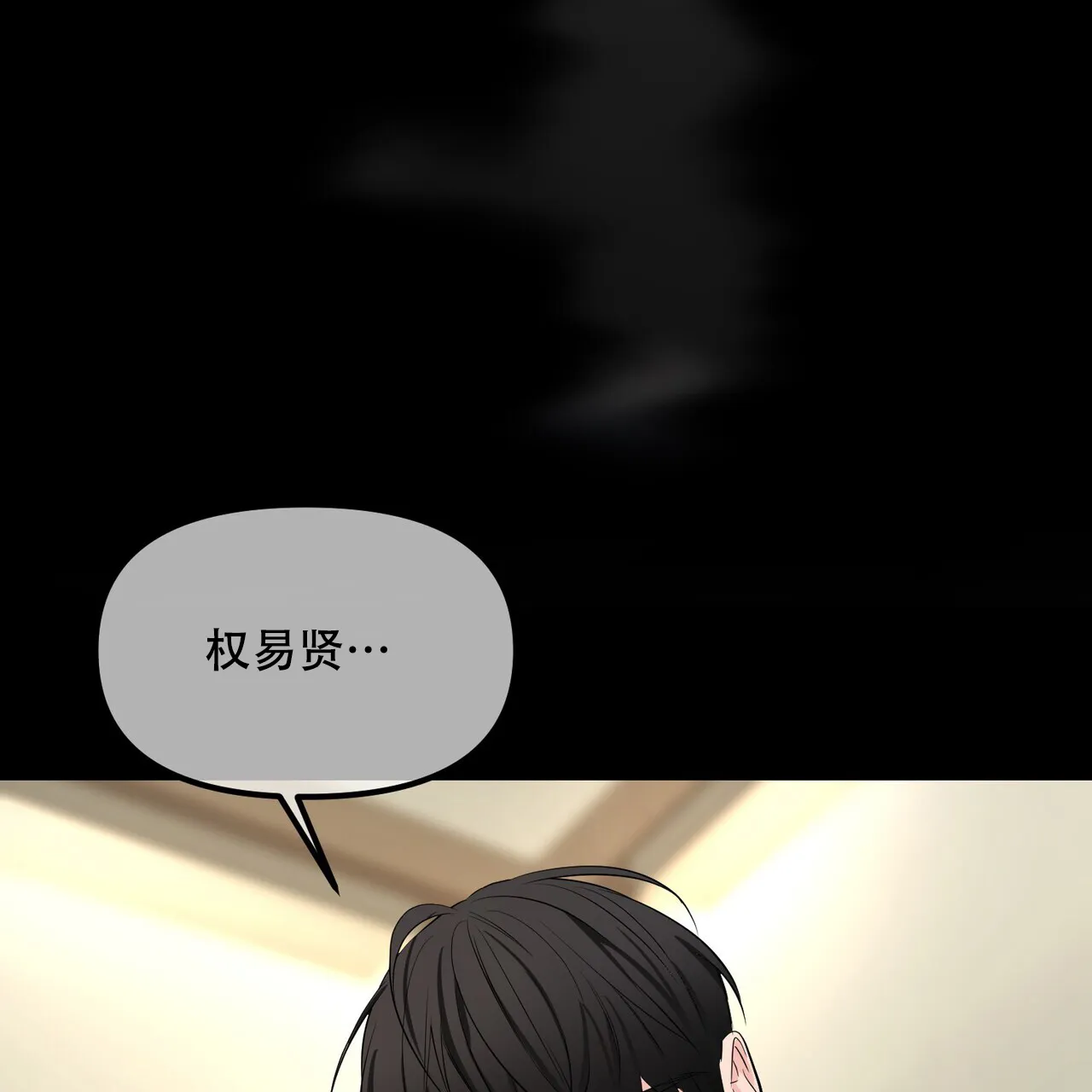 《隐形轨迹》第113话 第22页