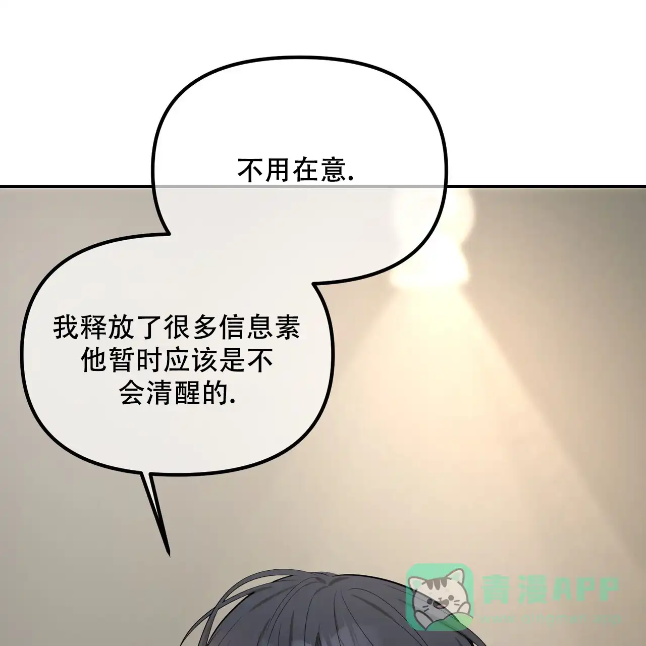 《隐形轨迹》第114话 第6页