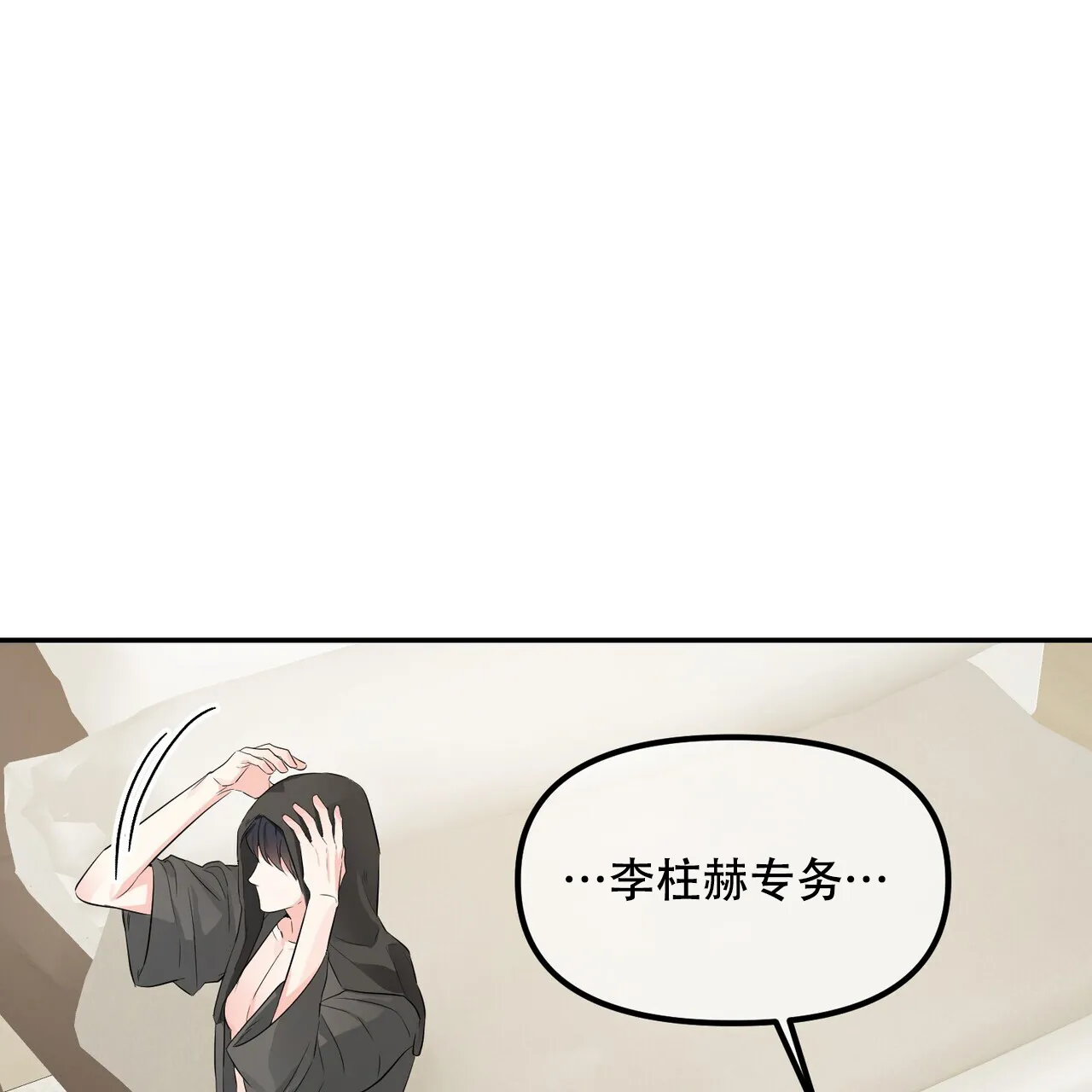 《隐形轨迹》第114话 第3页