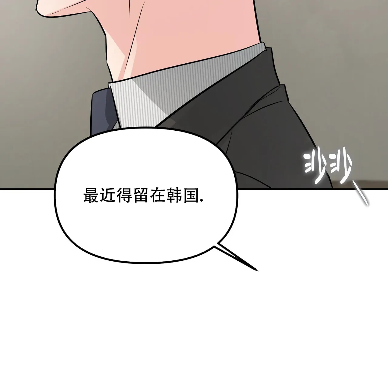 《隐形轨迹》第114话 第13页