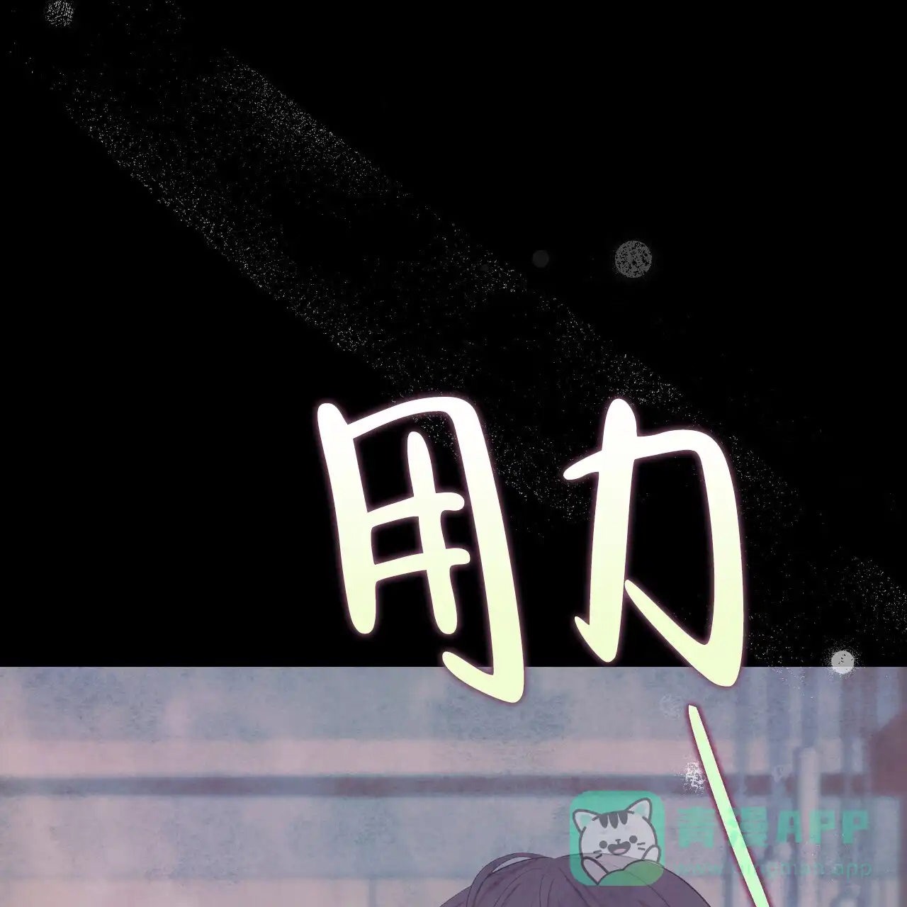 《隐形轨迹》第114话 第51页