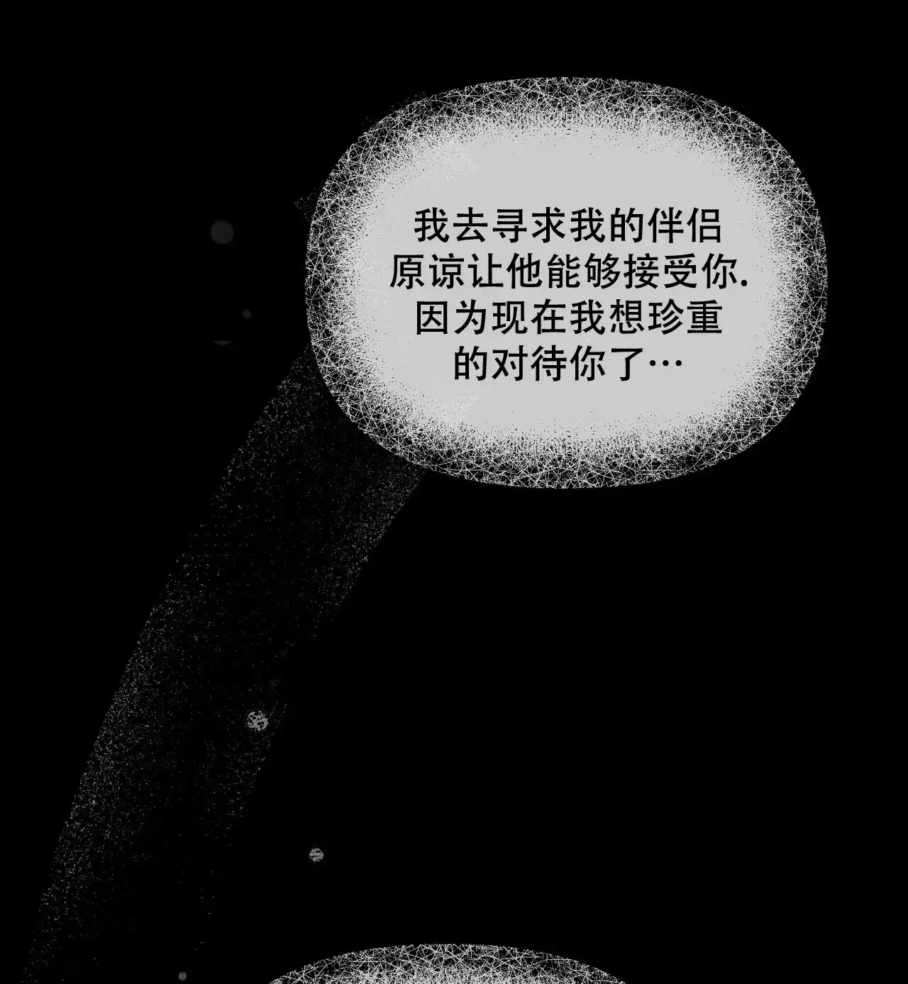 《隐形轨迹》第114话 第54页