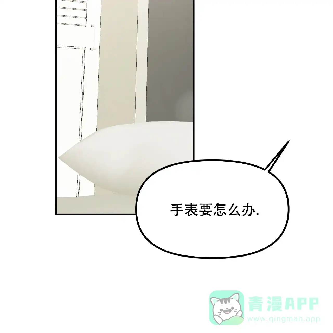《隐形轨迹》第114话 第26页
