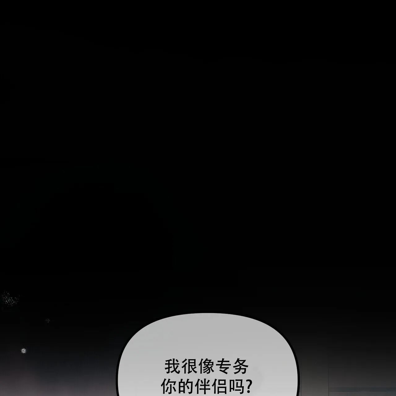 《隐形轨迹》第114话 第45页