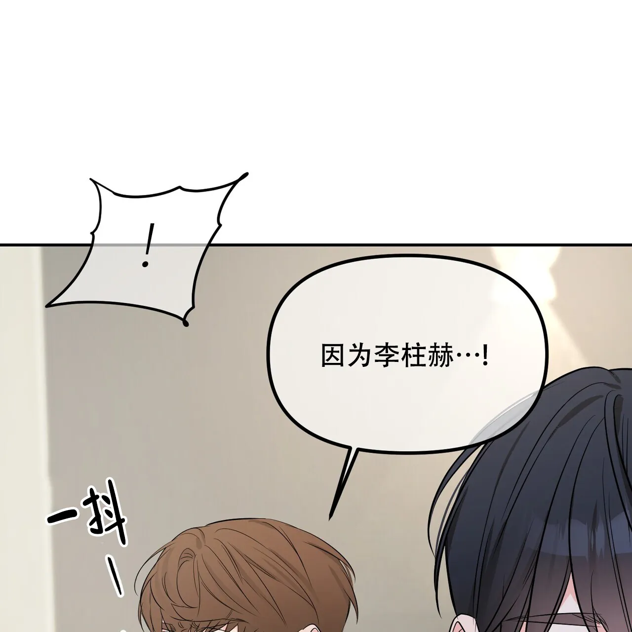 《隐形轨迹》第114话 第14页