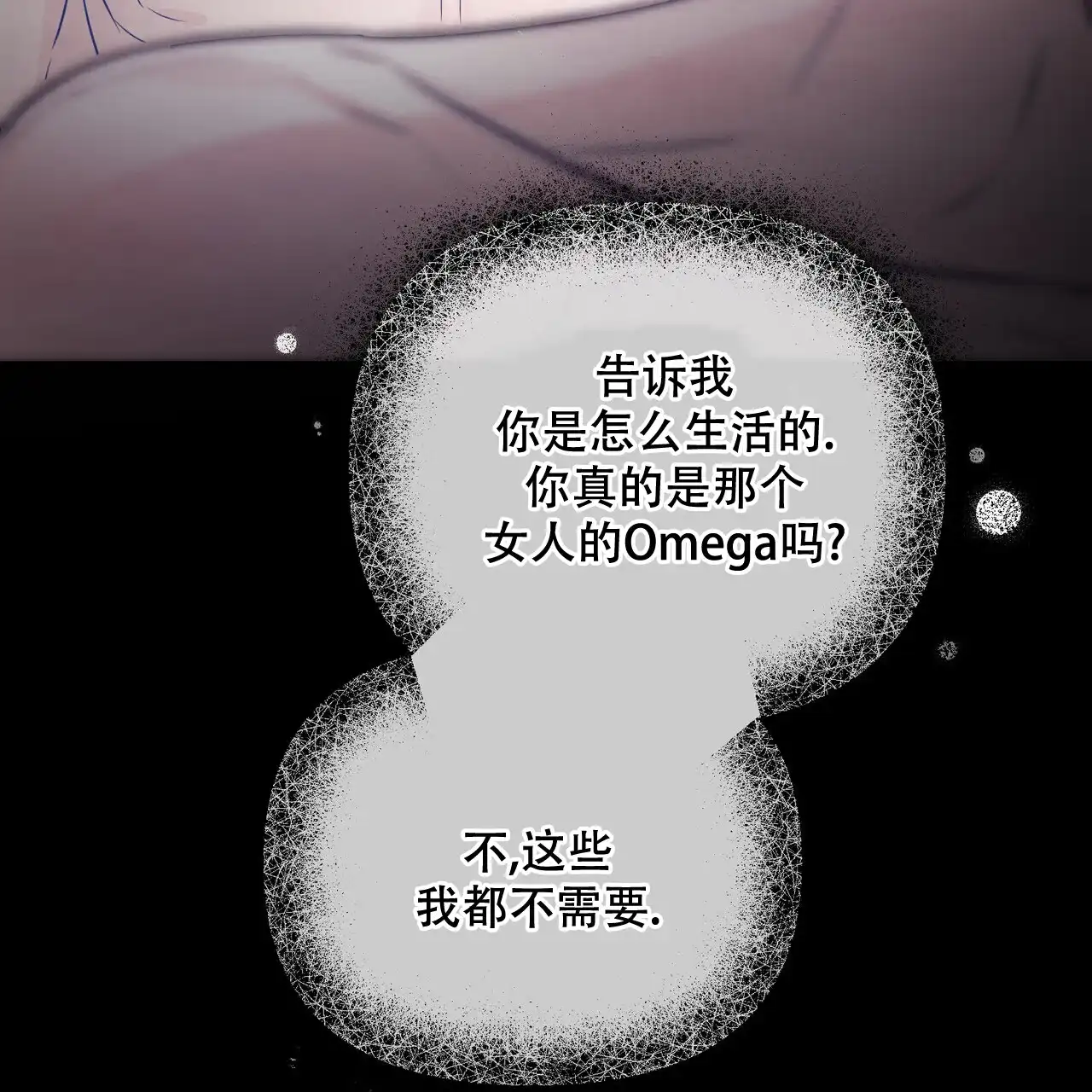 《隐形轨迹》第114话 第59页