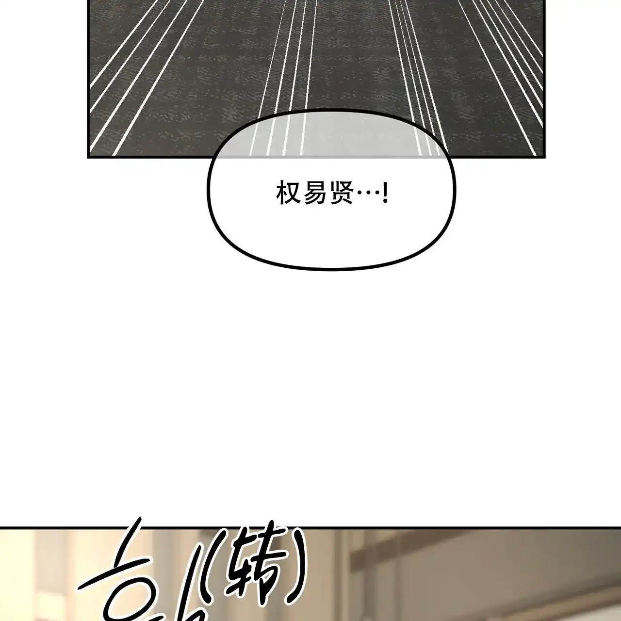 《隐形轨迹》第114话 第67页