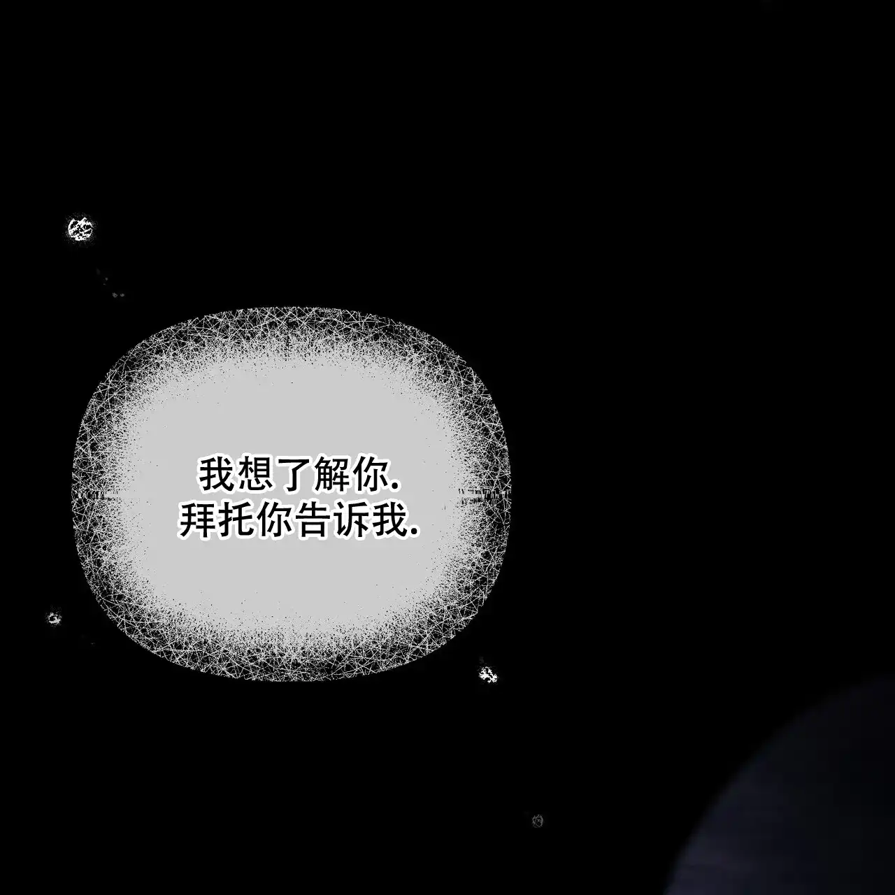《隐形轨迹》第114话 第57页