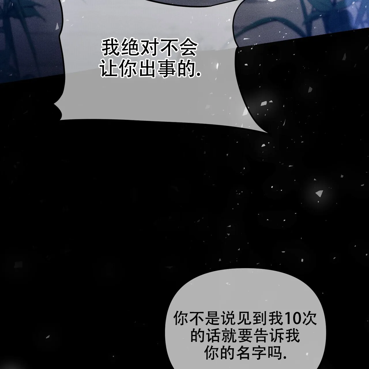 《隐形轨迹》第115话 第80页