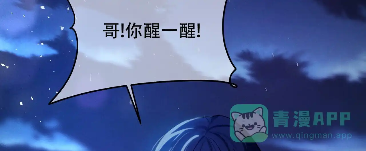 《隐形轨迹》第115话 第66页