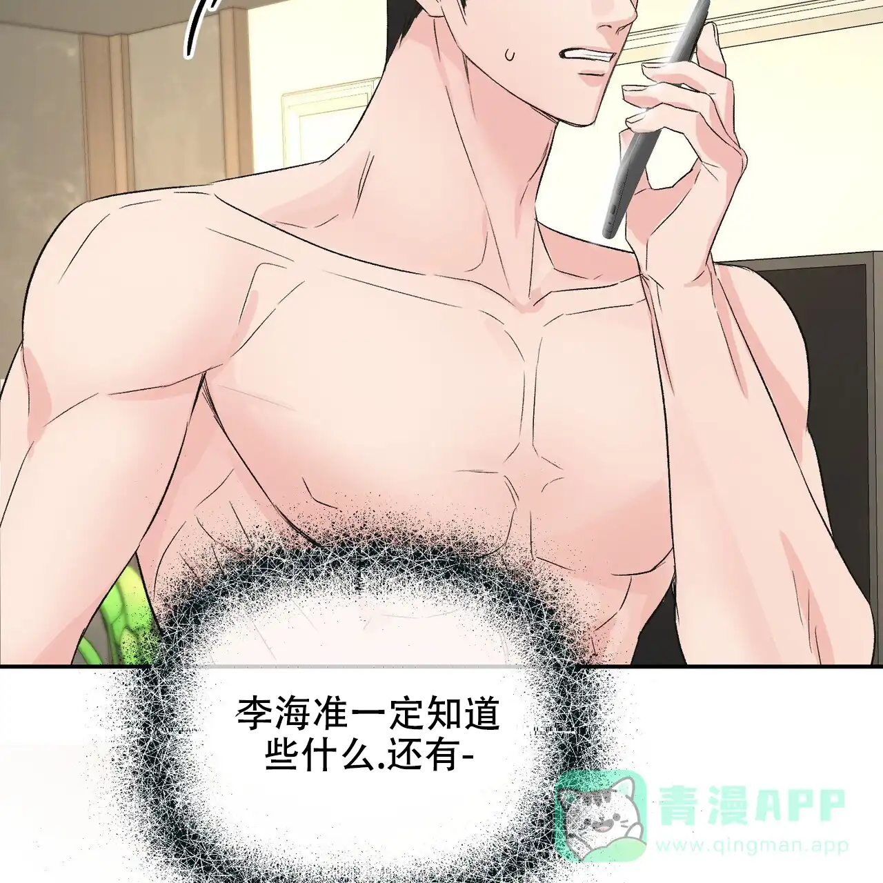 《隐形轨迹》第115话 第11页
