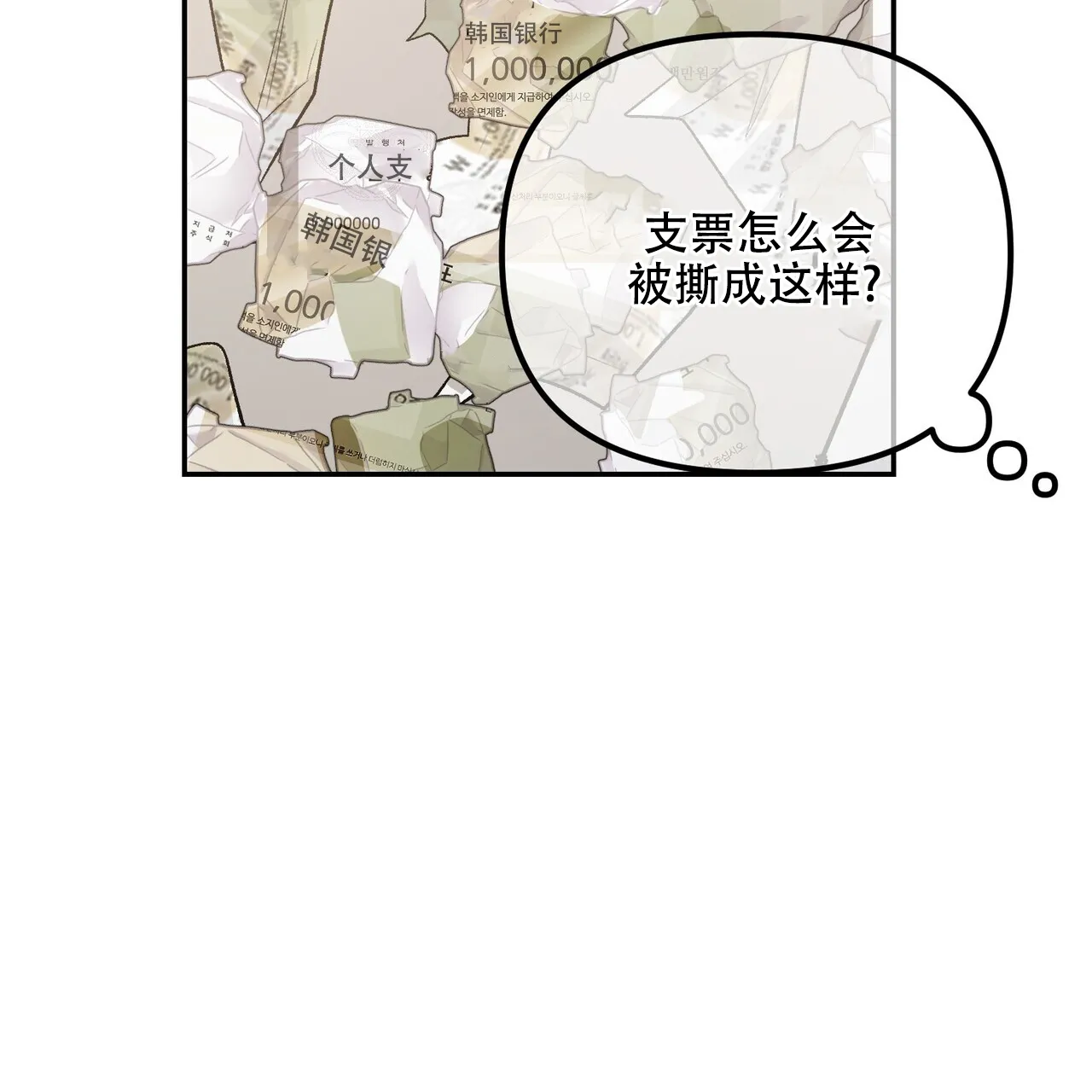 《隐形轨迹》第115话 第38页