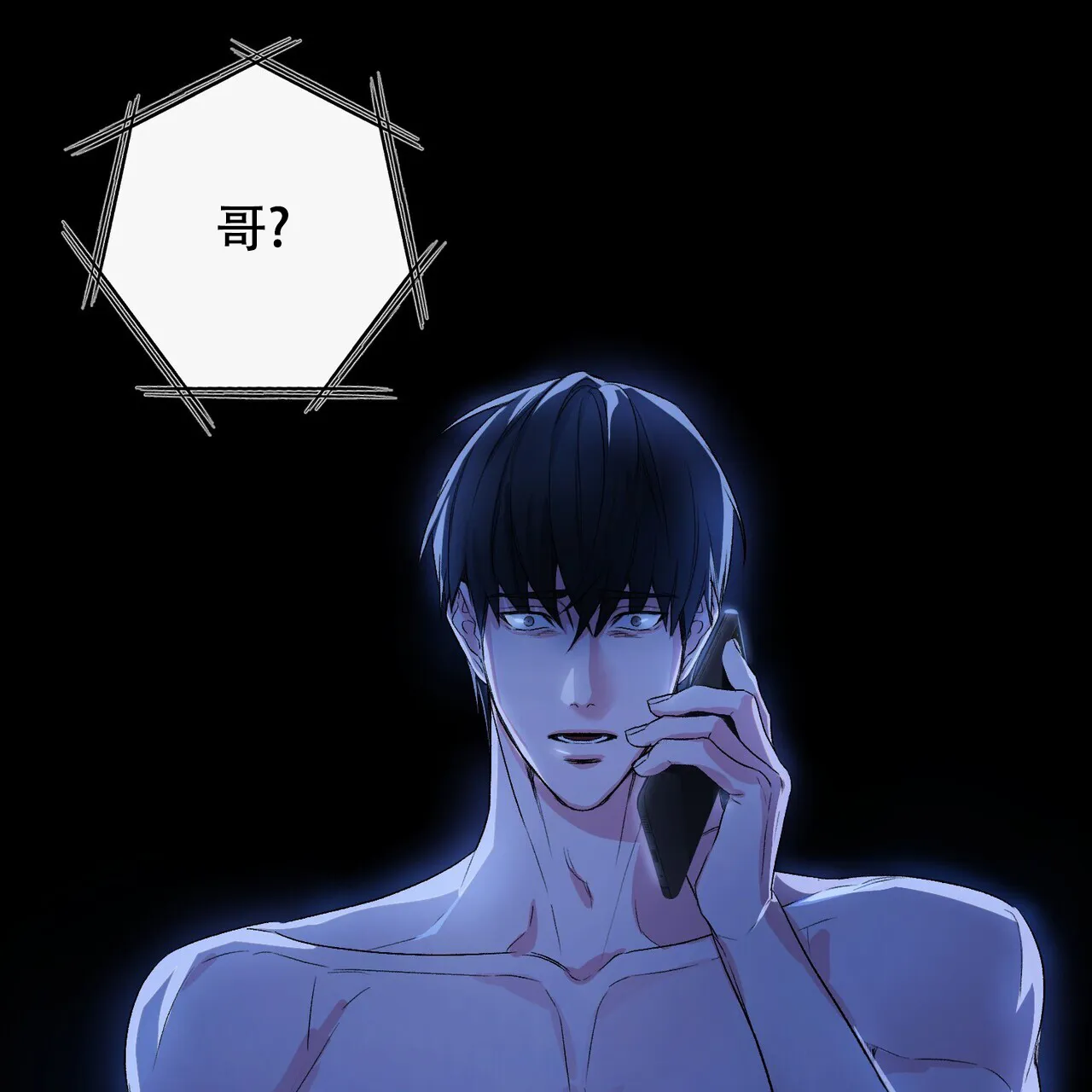 《隐形轨迹》第115话 第17页