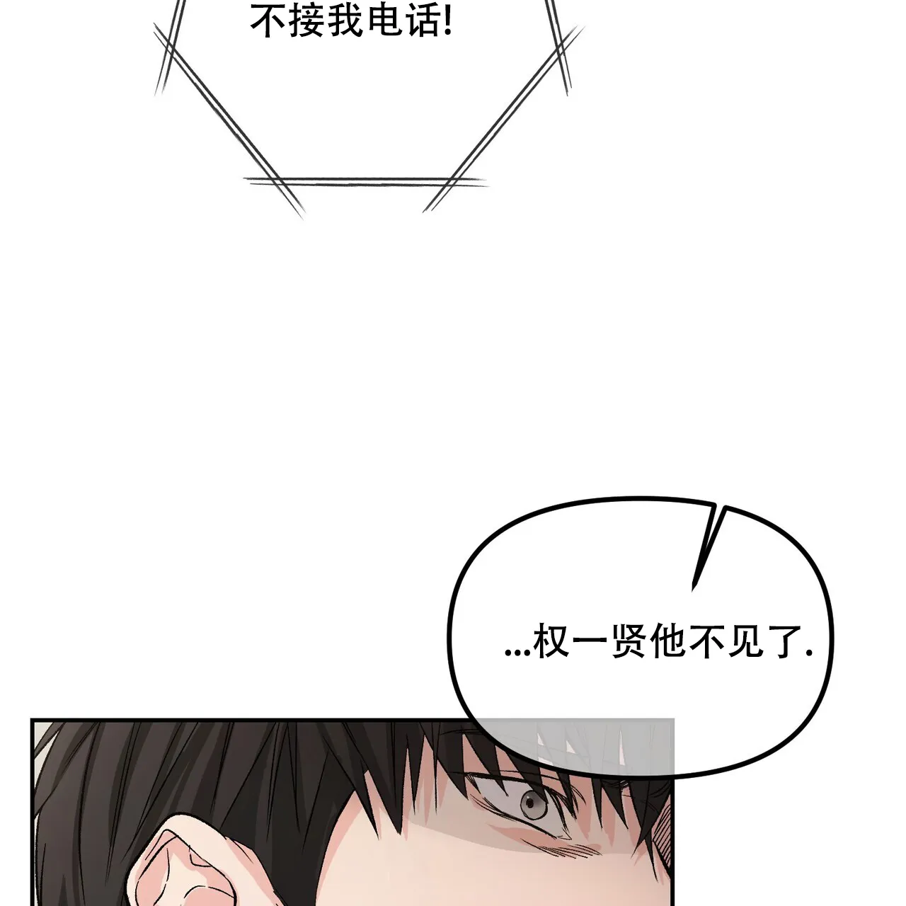 《隐形轨迹》第115话 第19页