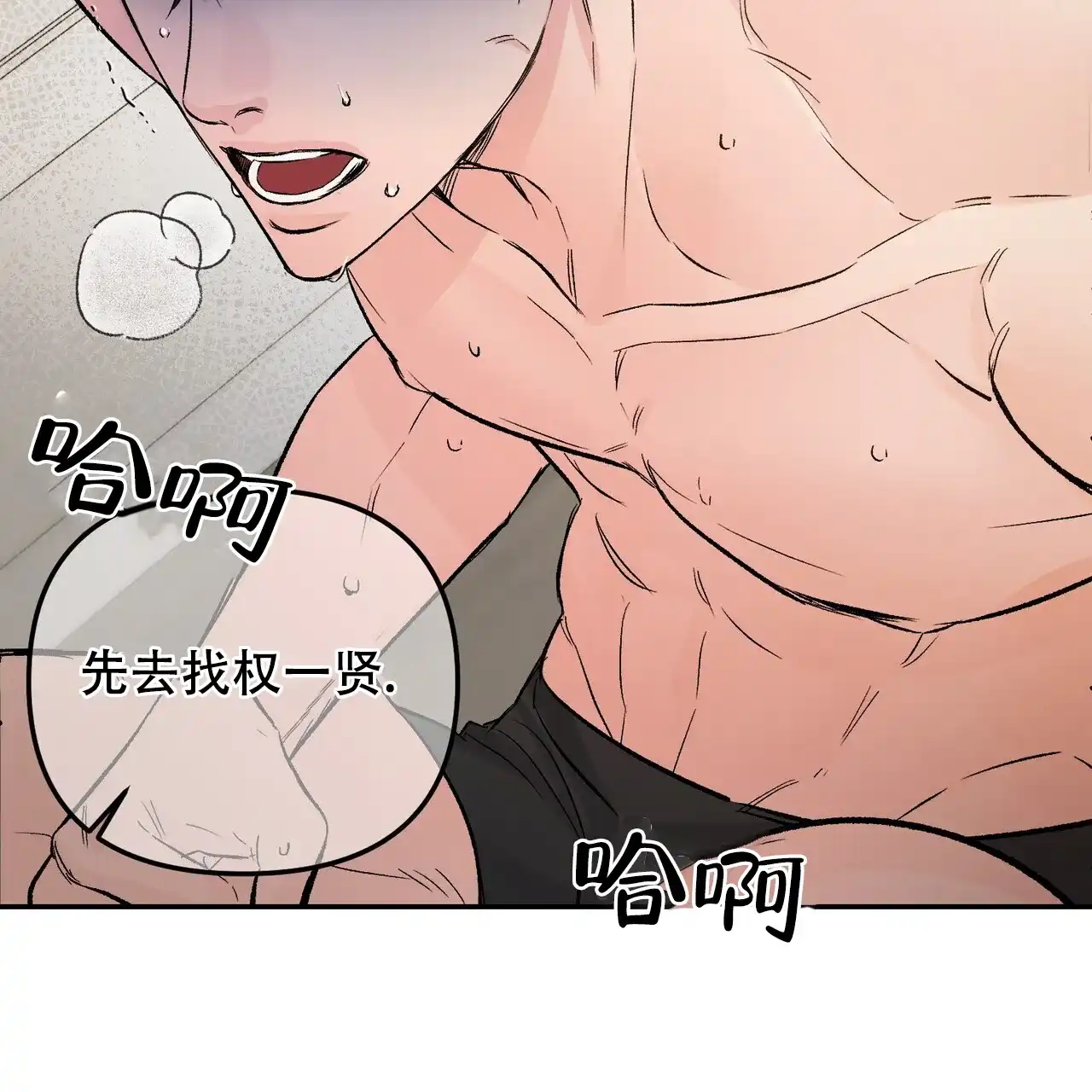 《隐形轨迹》第115话 第44页