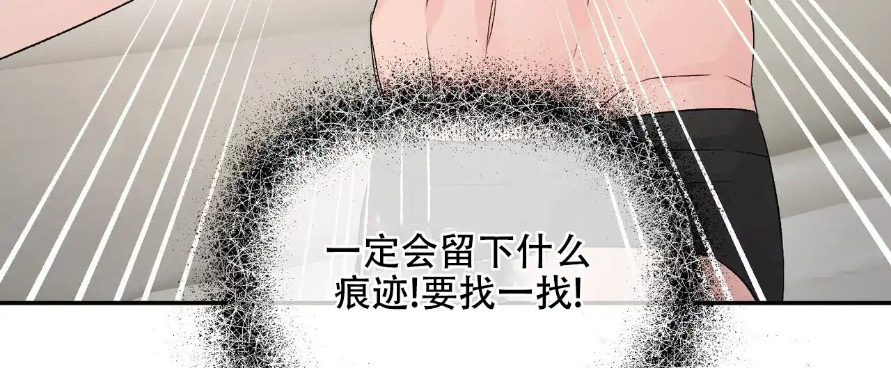 《隐形轨迹》第115话 第24页