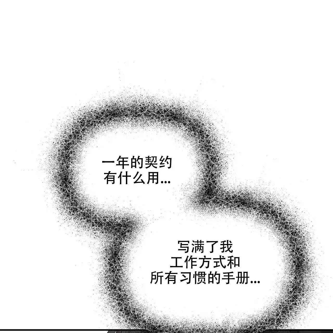 《隐形轨迹》第115话 第45页