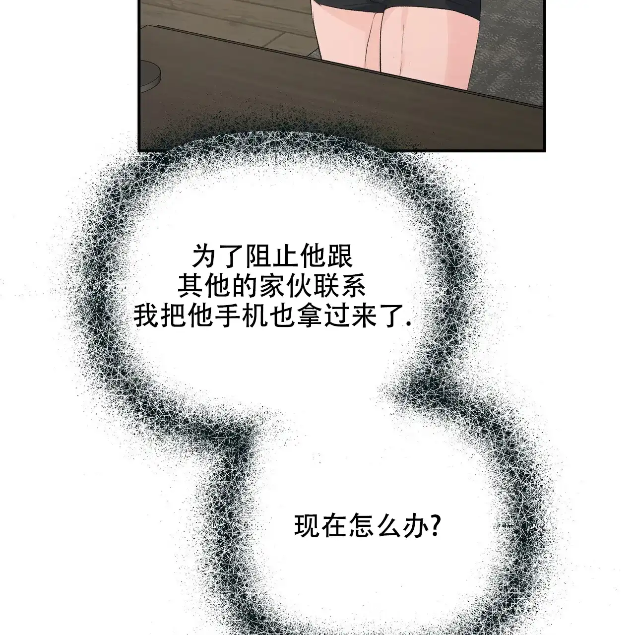 《隐形轨迹》第115话 第9页