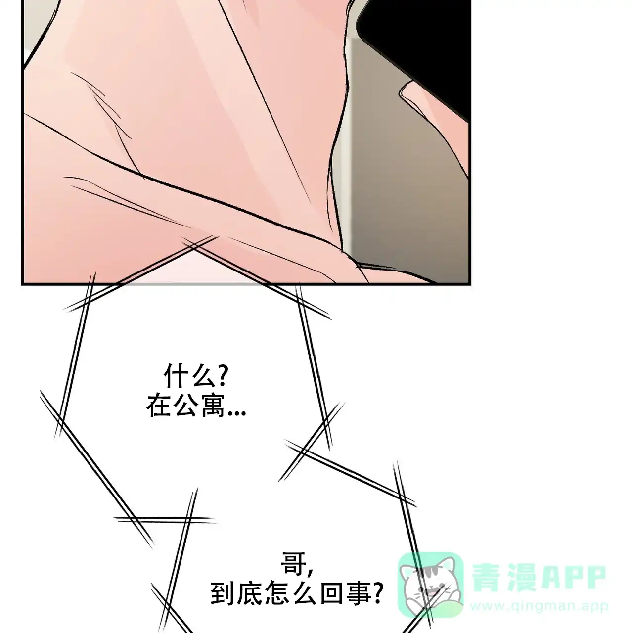 《隐形轨迹》第115话 第21页