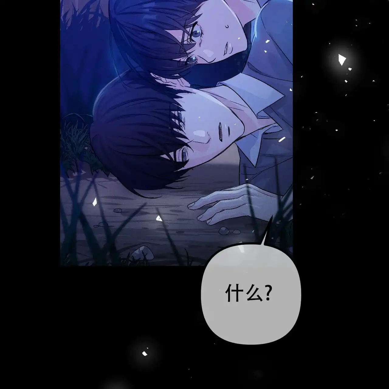 《隐形轨迹》第115话 第72页