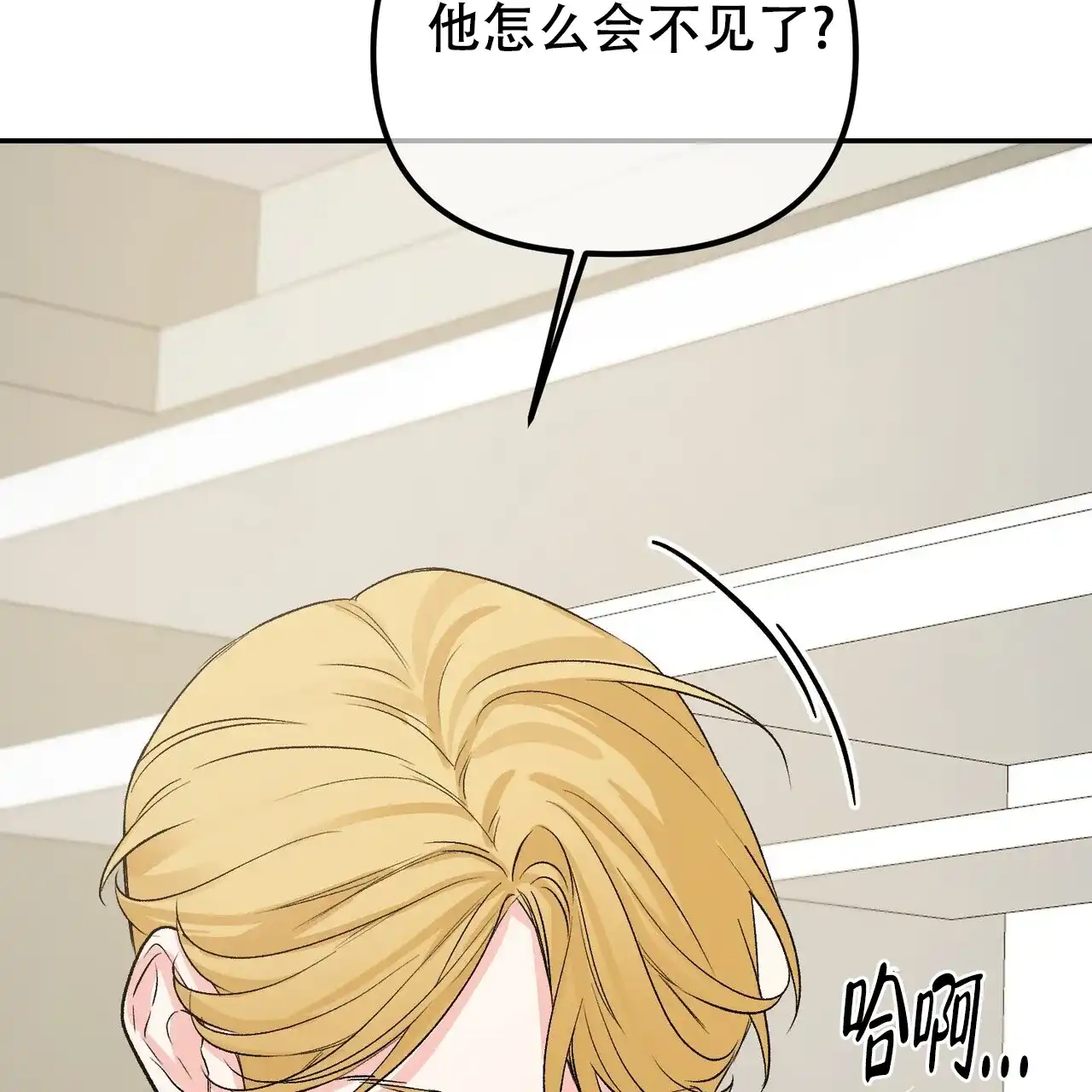 《隐形轨迹》第115话 第40页