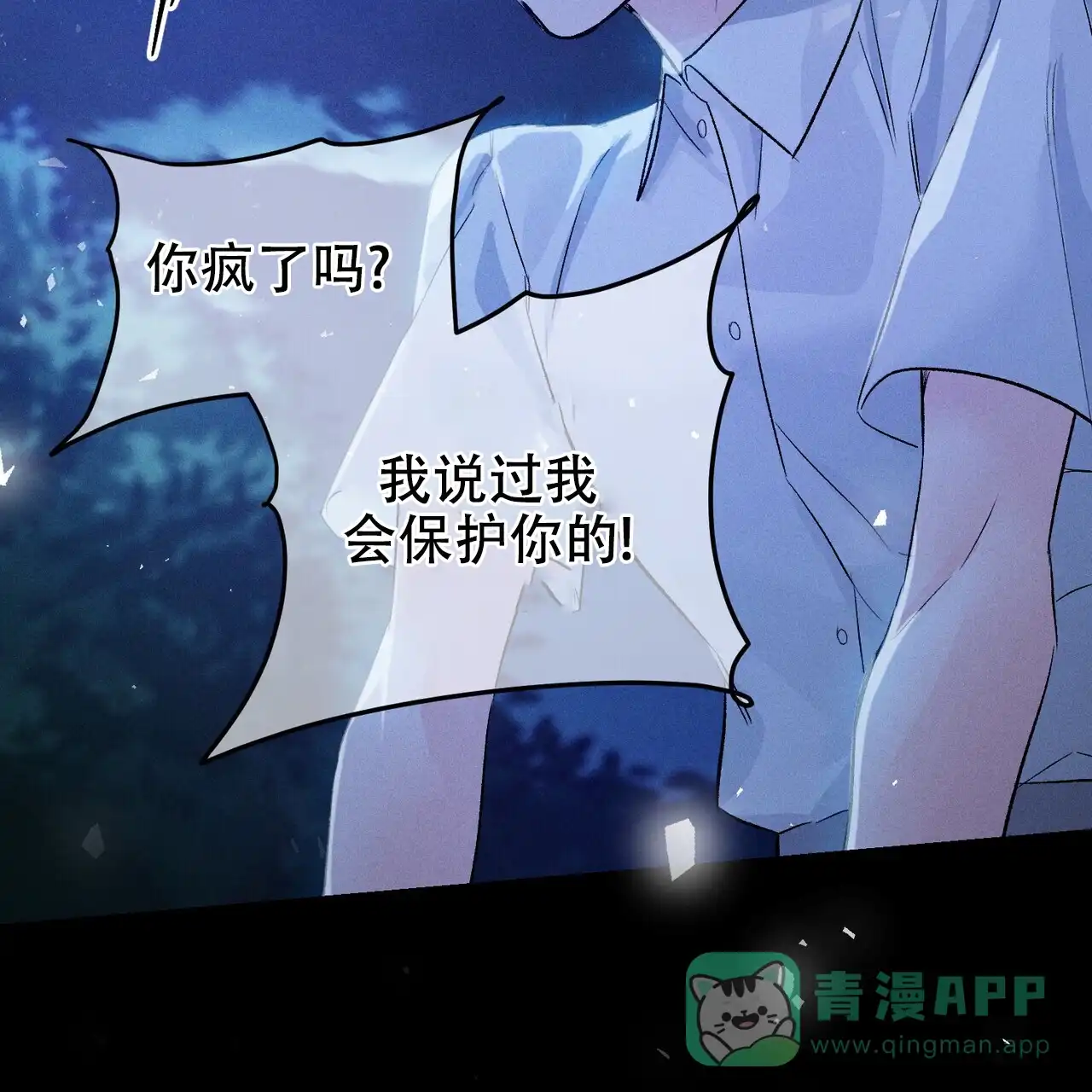 《隐形轨迹》第115话 第76页