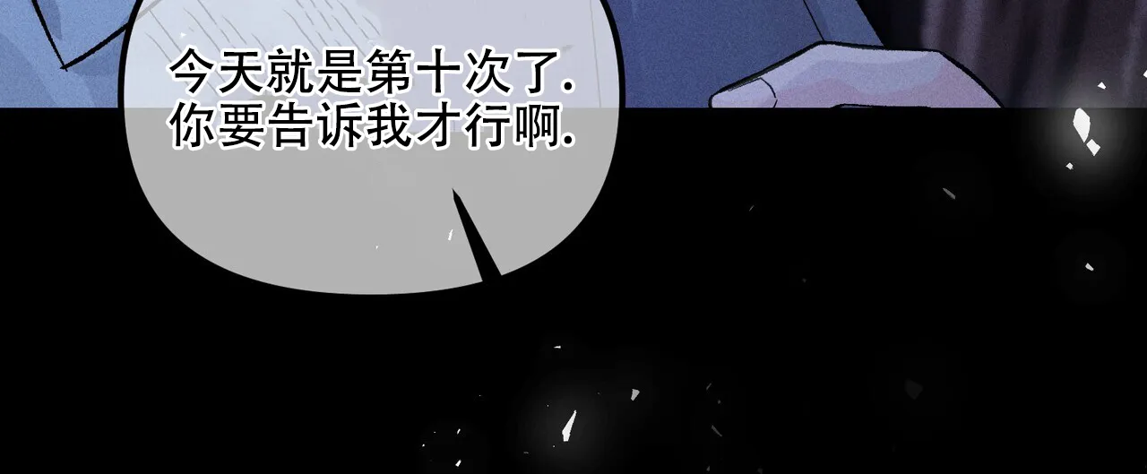 《隐形轨迹》第115话 第82页