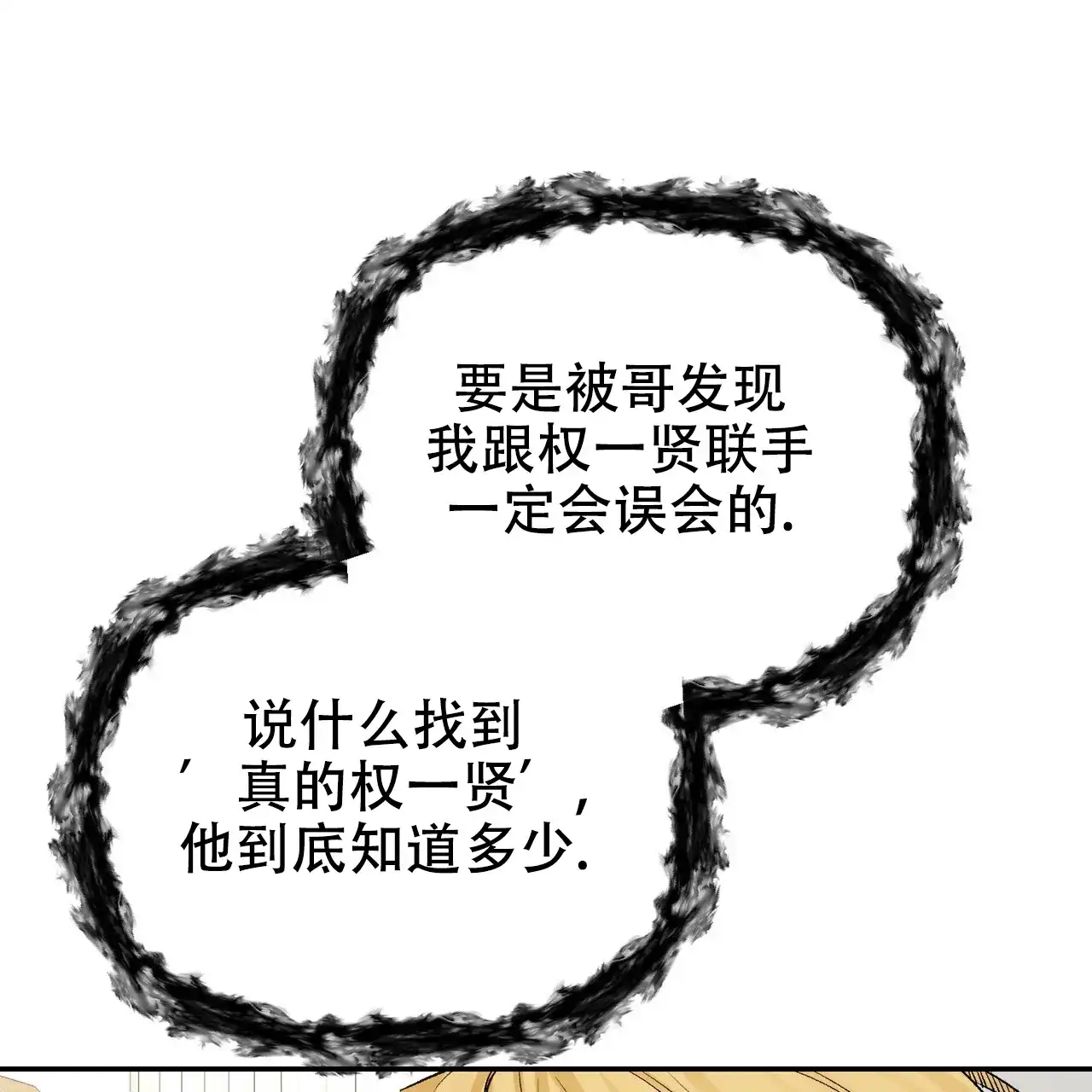 《隐形轨迹》第116话 第58页
