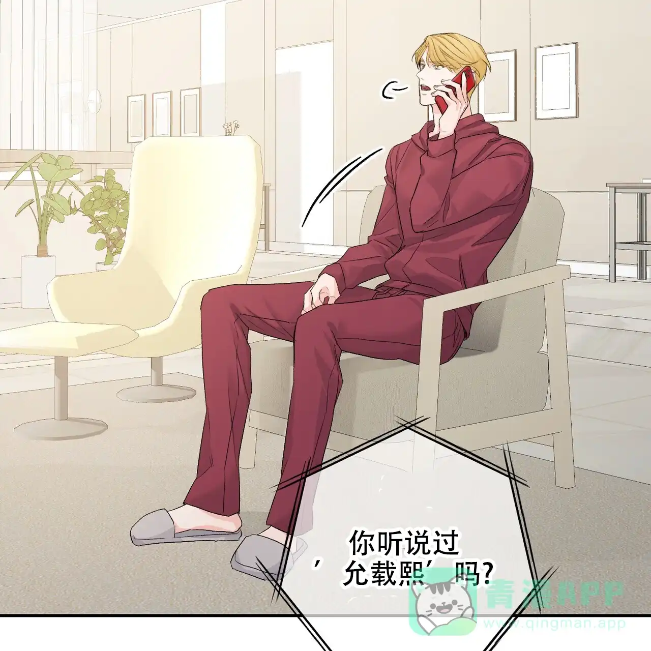 《隐形轨迹》第116话 第71页