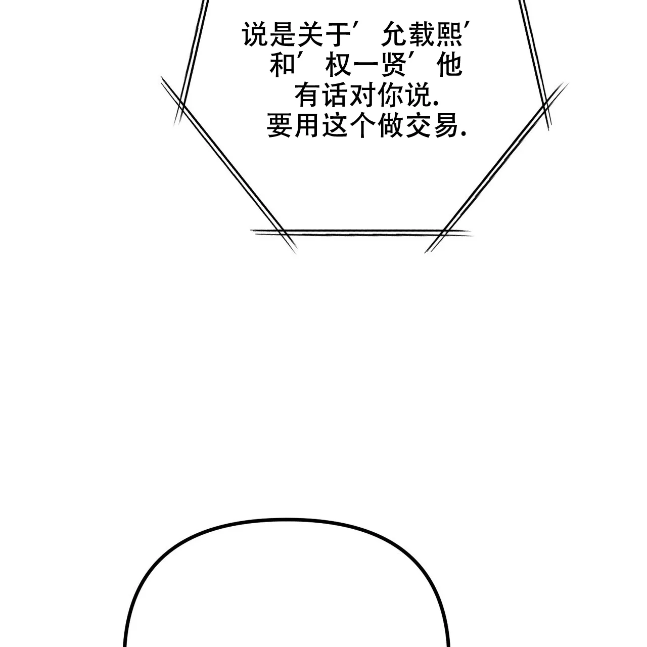 《隐形轨迹》第116话 第74页