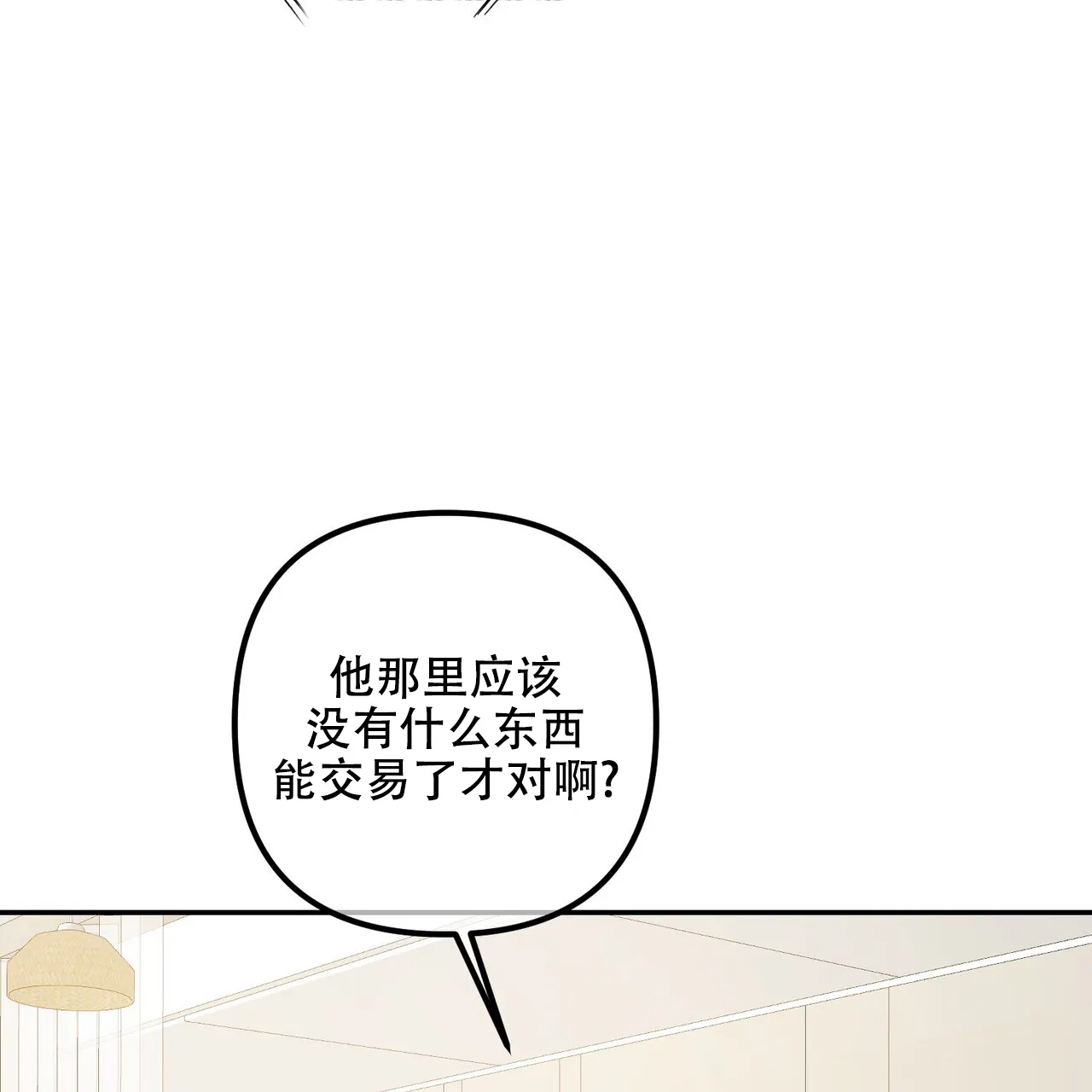 《隐形轨迹》第116话 第70页