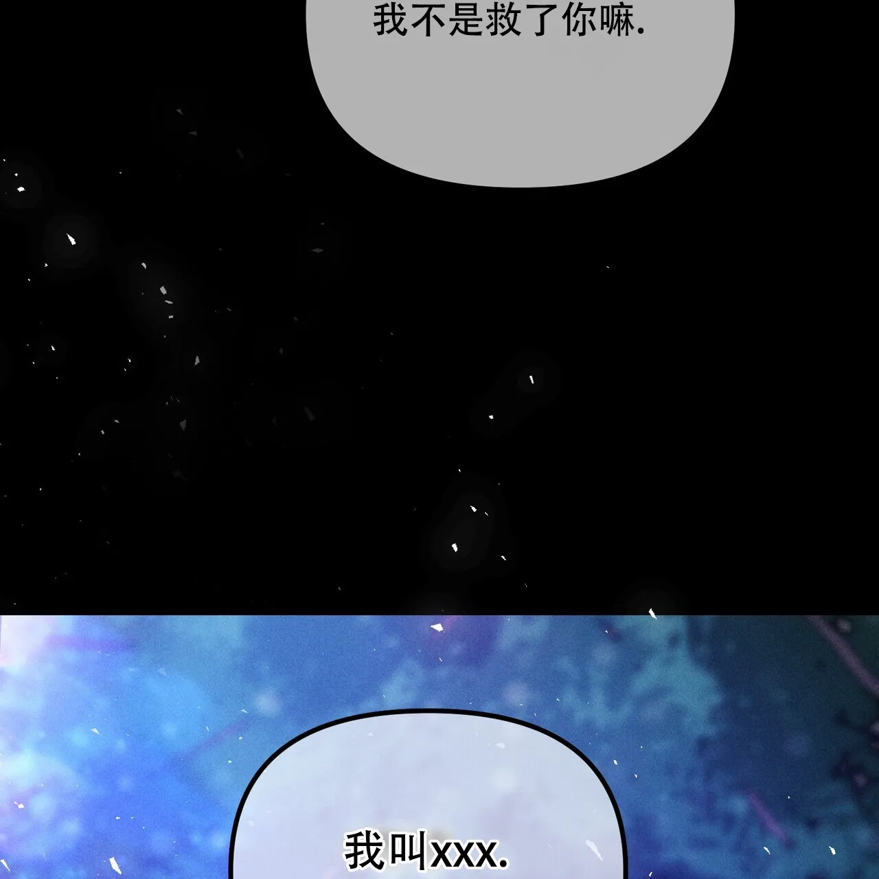 《隐形轨迹》第116话 第3页
