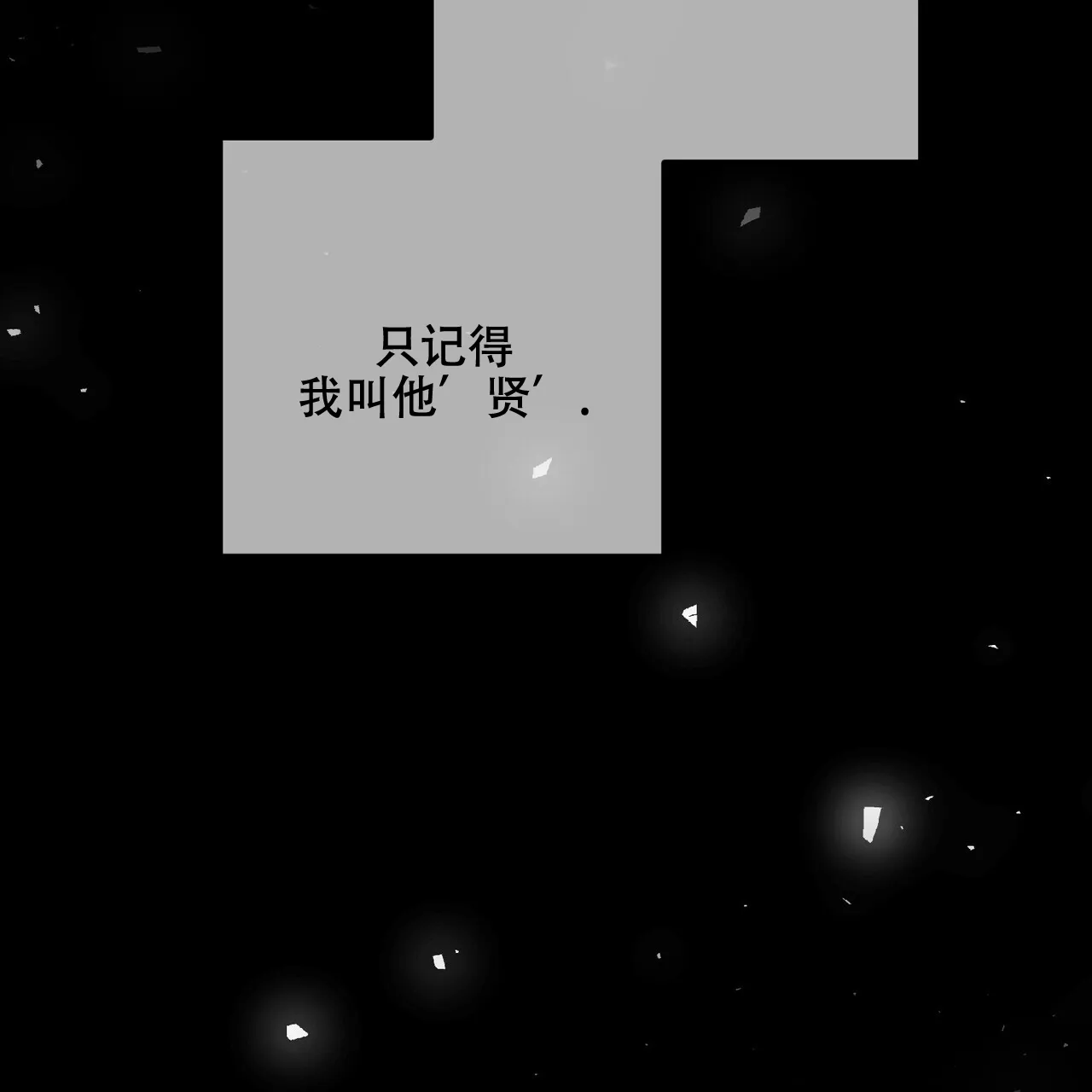 《隐形轨迹》第116话 第9页