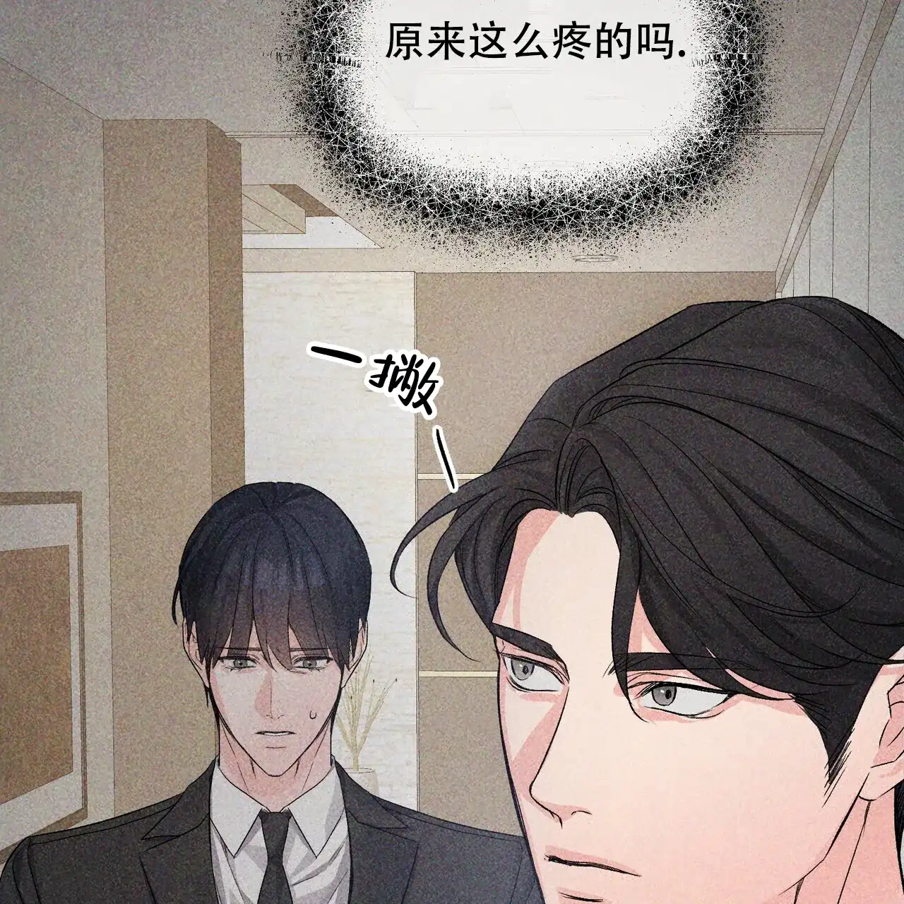 《隐形轨迹》第116话 第33页