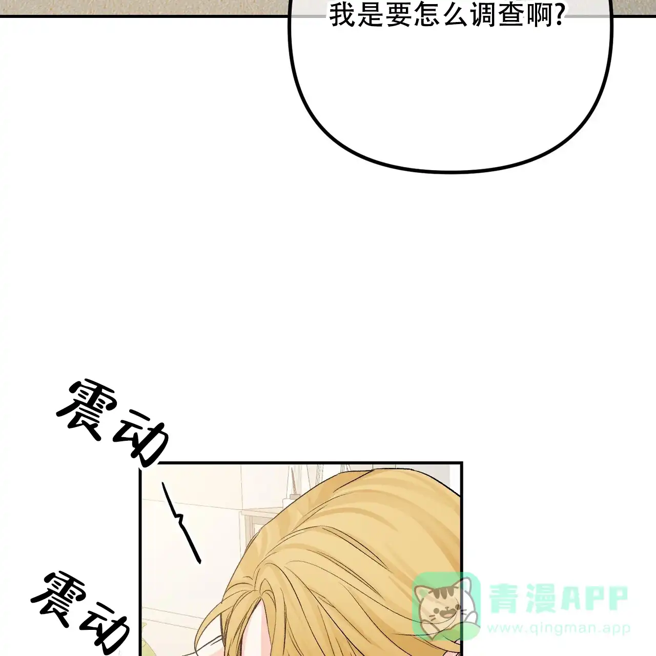 《隐形轨迹》第116话 第66页