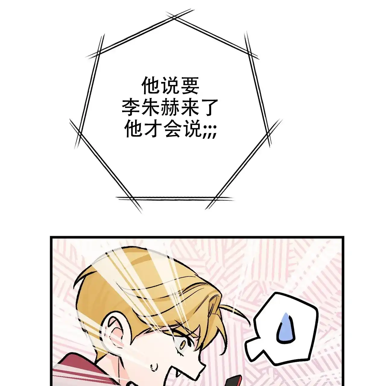 《隐形轨迹》第116话 第78页