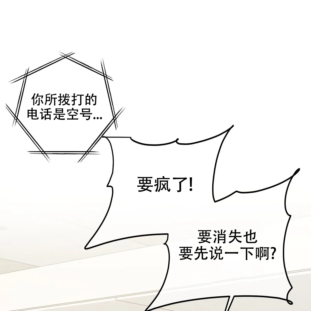 《隐形轨迹》第116话 第53页