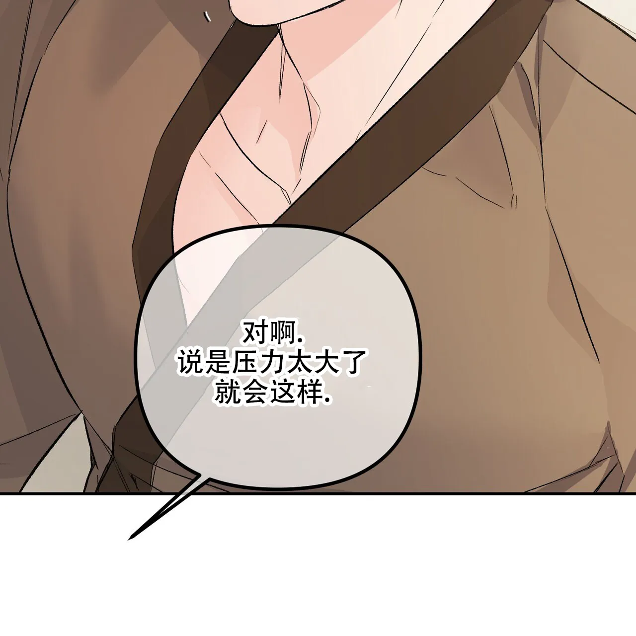 《隐形轨迹》第116话 第29页