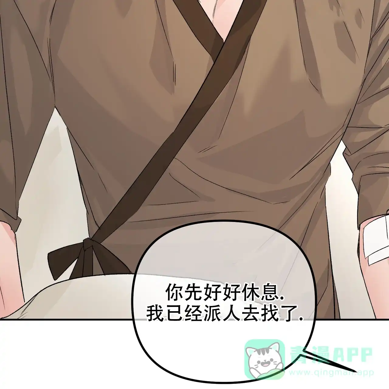 《隐形轨迹》第116话 第21页