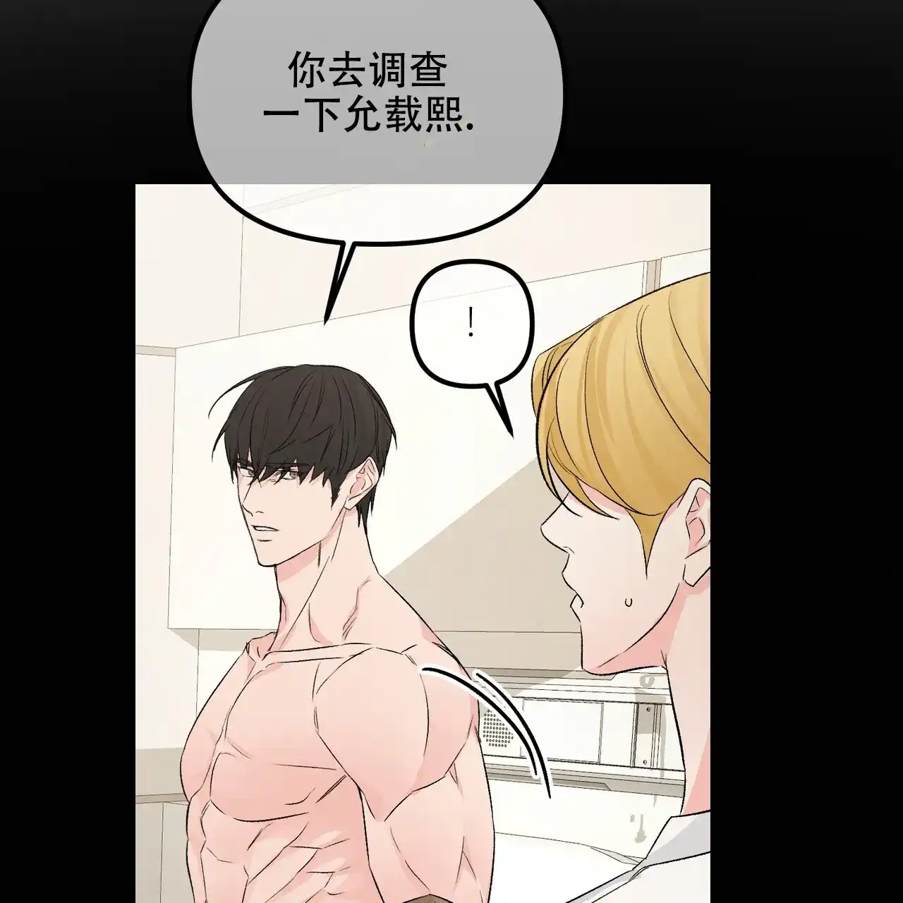 《隐形轨迹》第116话 第62页