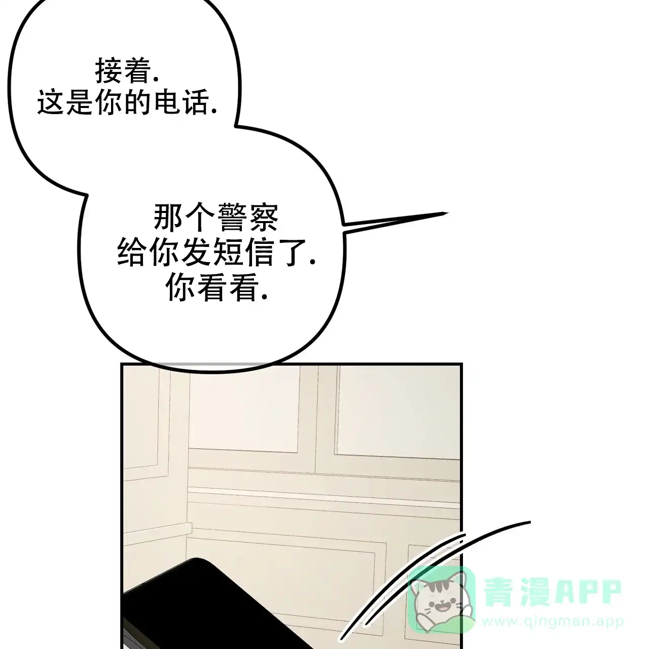 《隐形轨迹》第116话 第41页