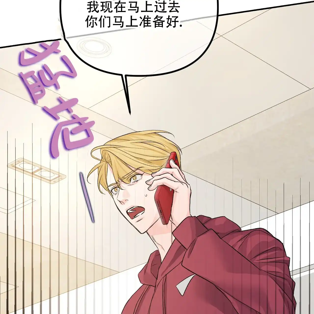 《隐形轨迹》第116话 第75页